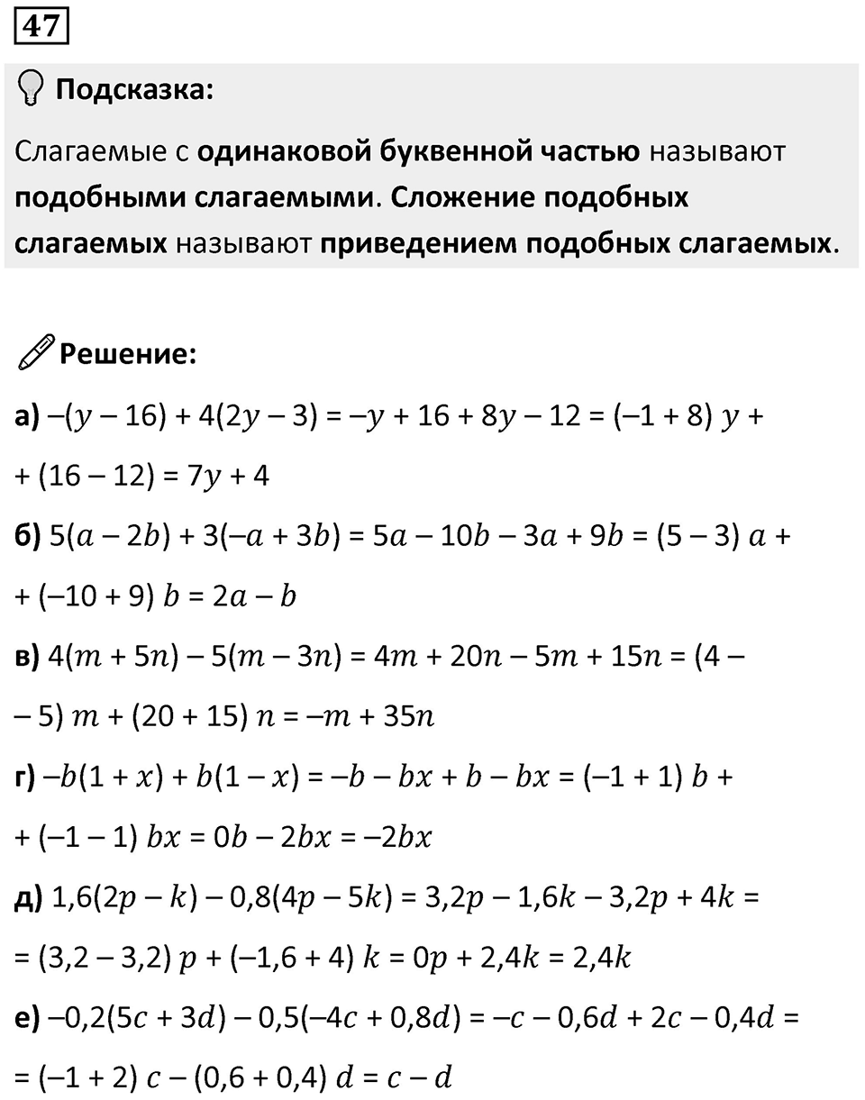 Номер 47 — решение 1