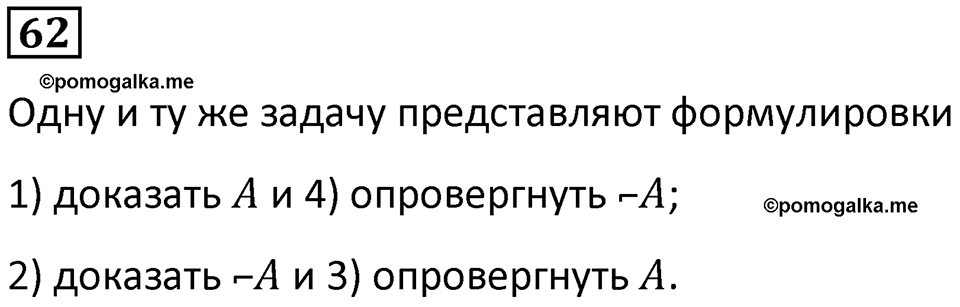 Номер 62 — решение 1