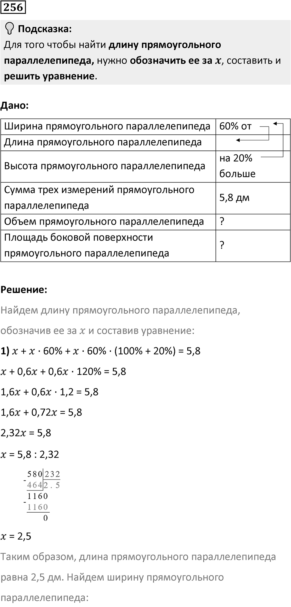 Номер 256 — решение 1