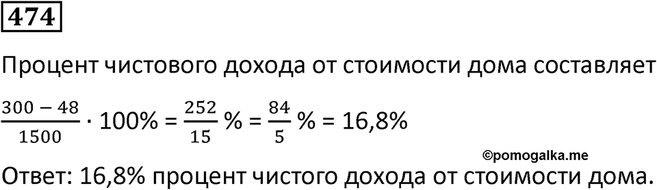 Номер 474 — решение 1