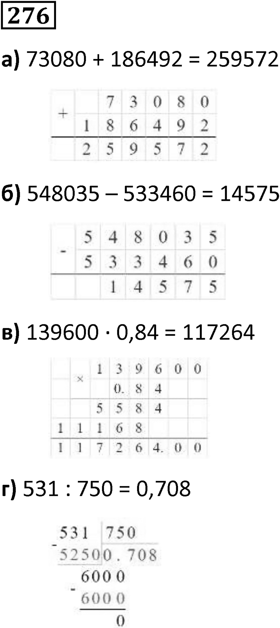 Номер 276 — решение 1