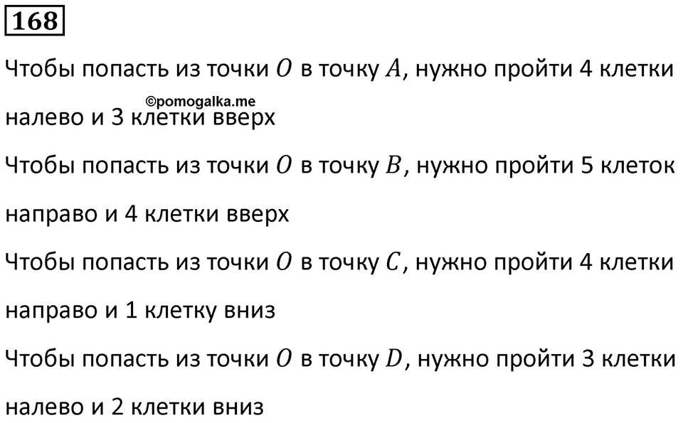 Номер 168 — решение 1
