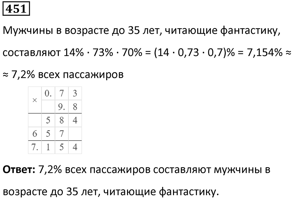Номер 451 — решение 1