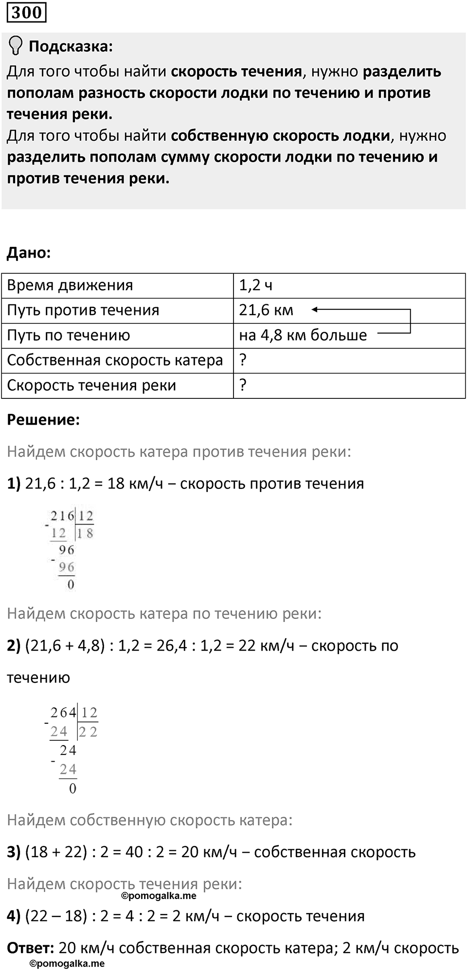 Номер 300 — решение 1