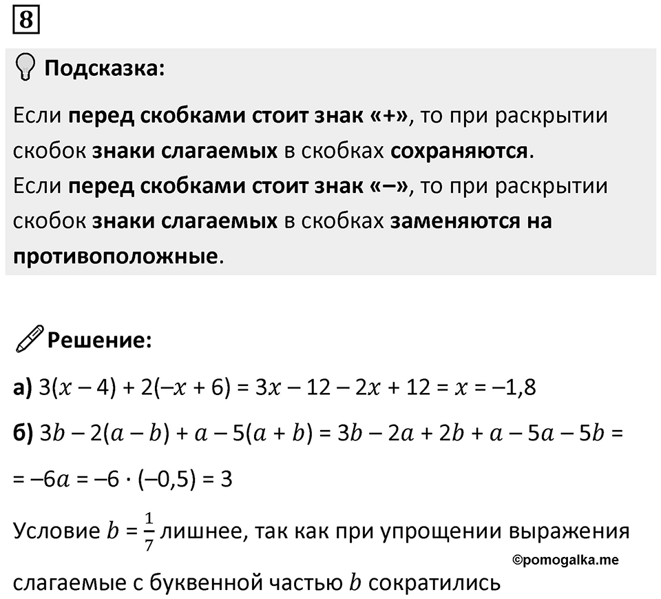Номер 8 — решение 1