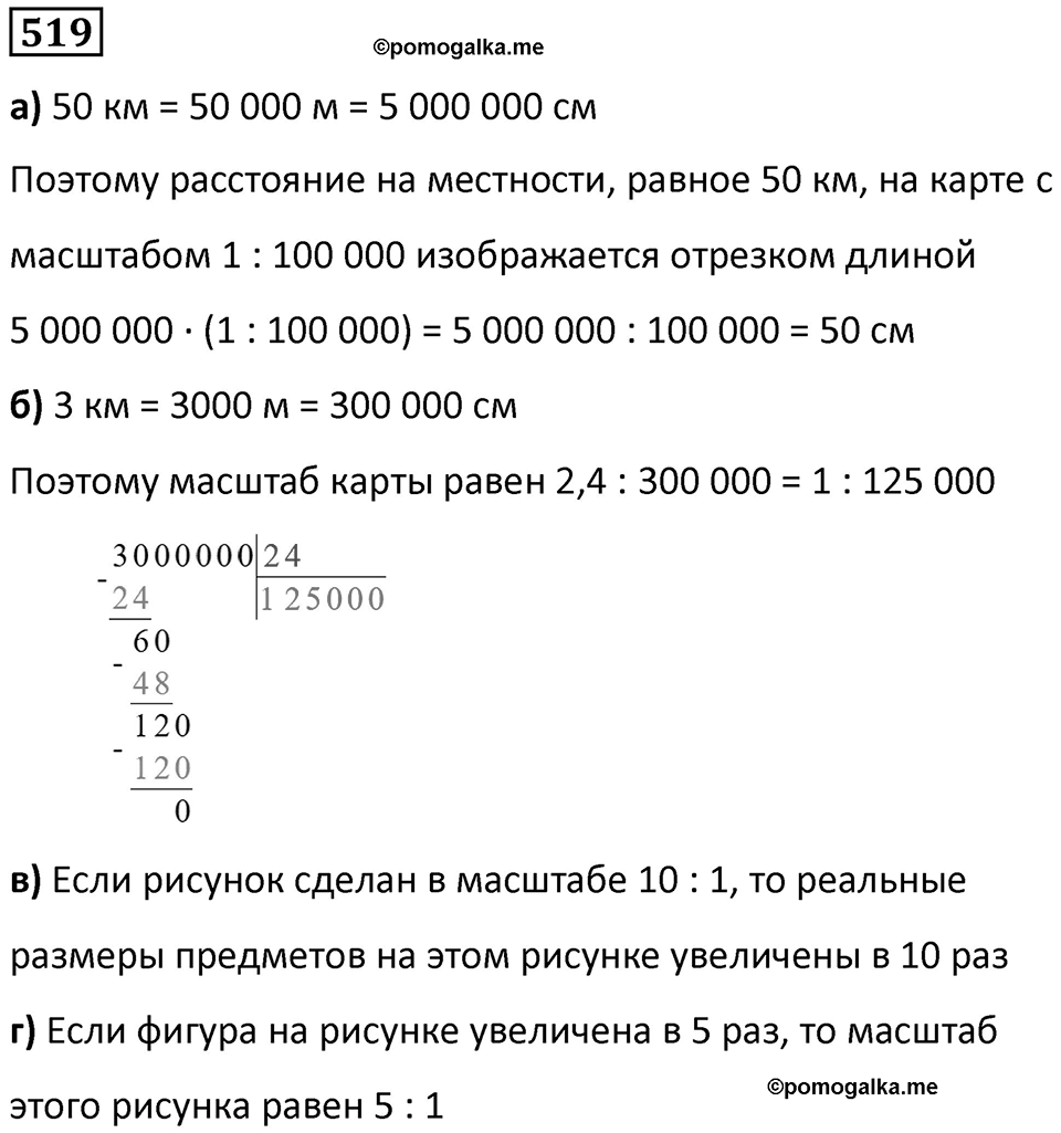 Номер 519 — решение 1