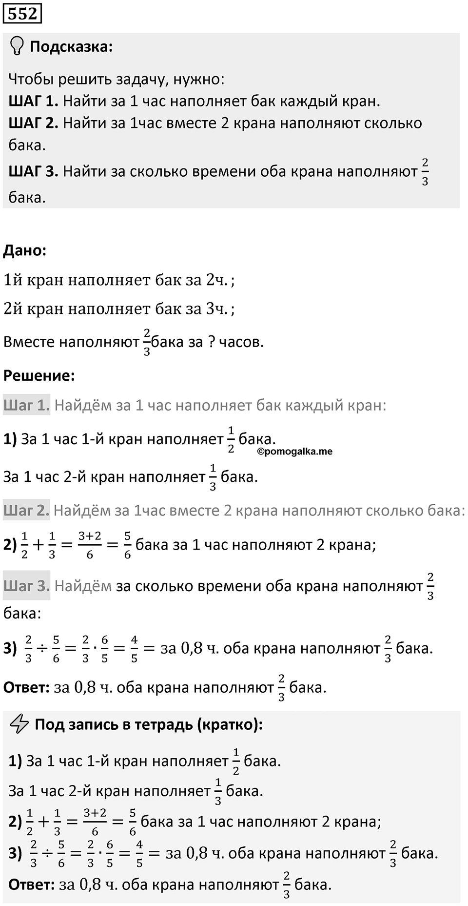 Номер 552 — решение 1