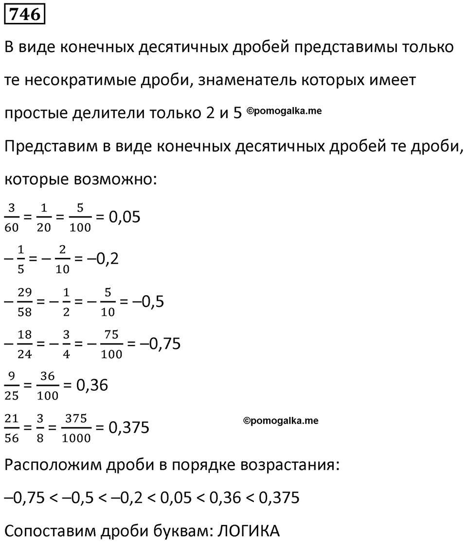 Номер 746 — решение 1