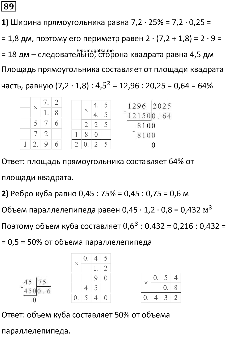 Номер 89 — решение 1