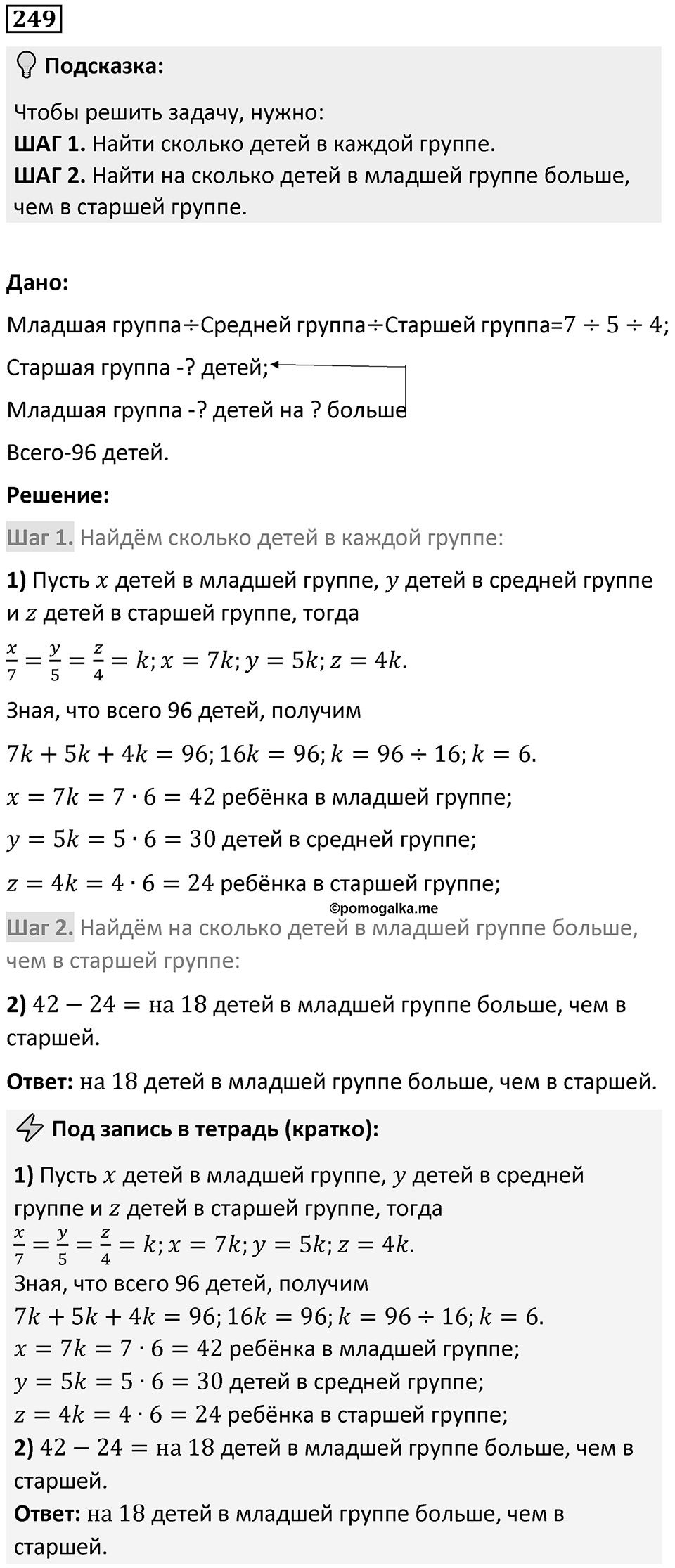 Номер 249 — решение 1