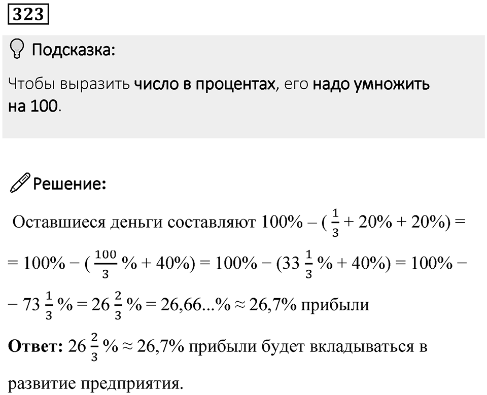 Номер 323 — решение 1