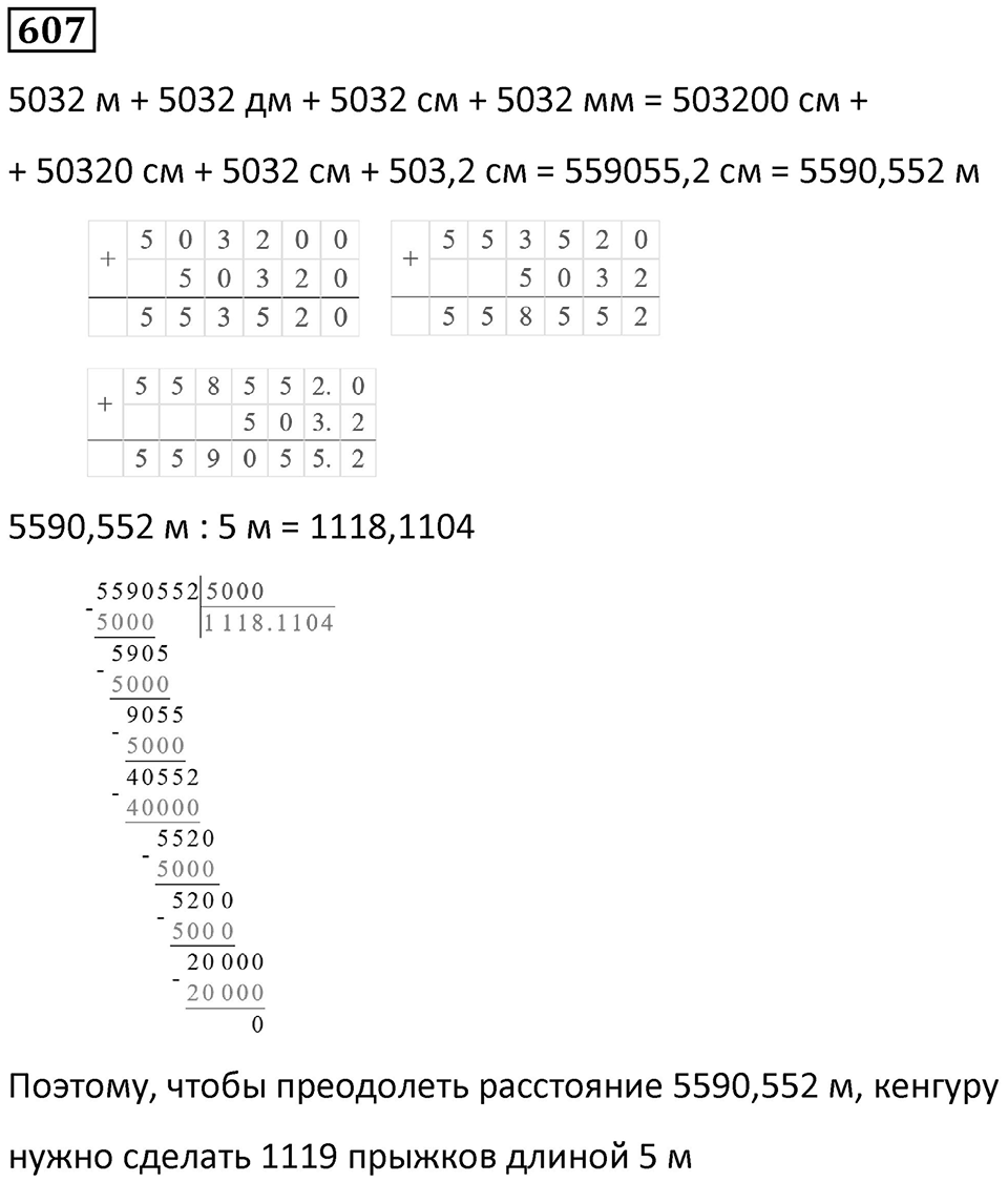 Номер 607 — решение 1