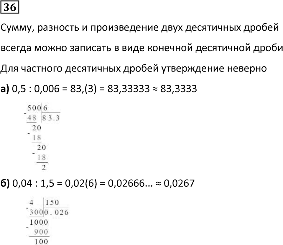 Номер 36 — решение 1