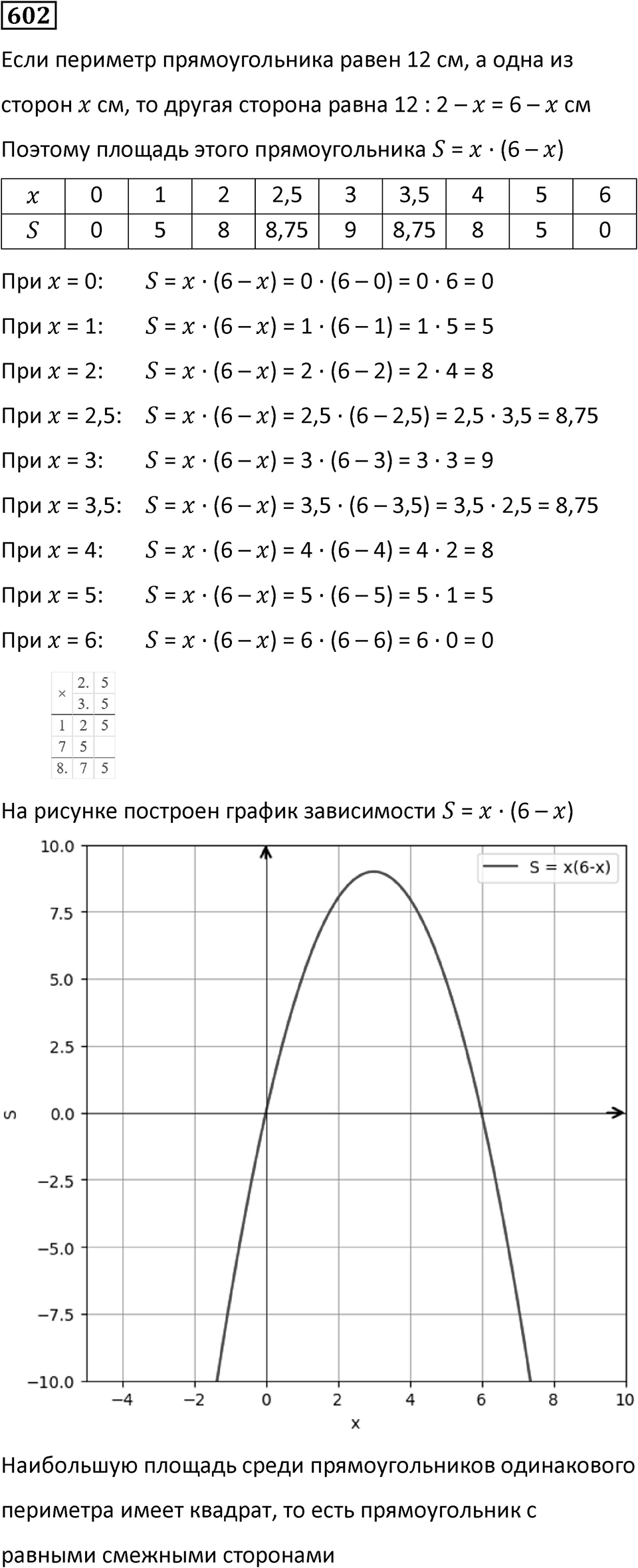 Номер 602 — решение 1
