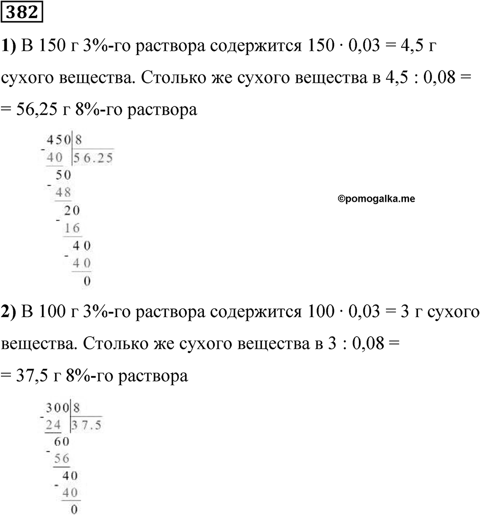 Номер 382 — решение 1