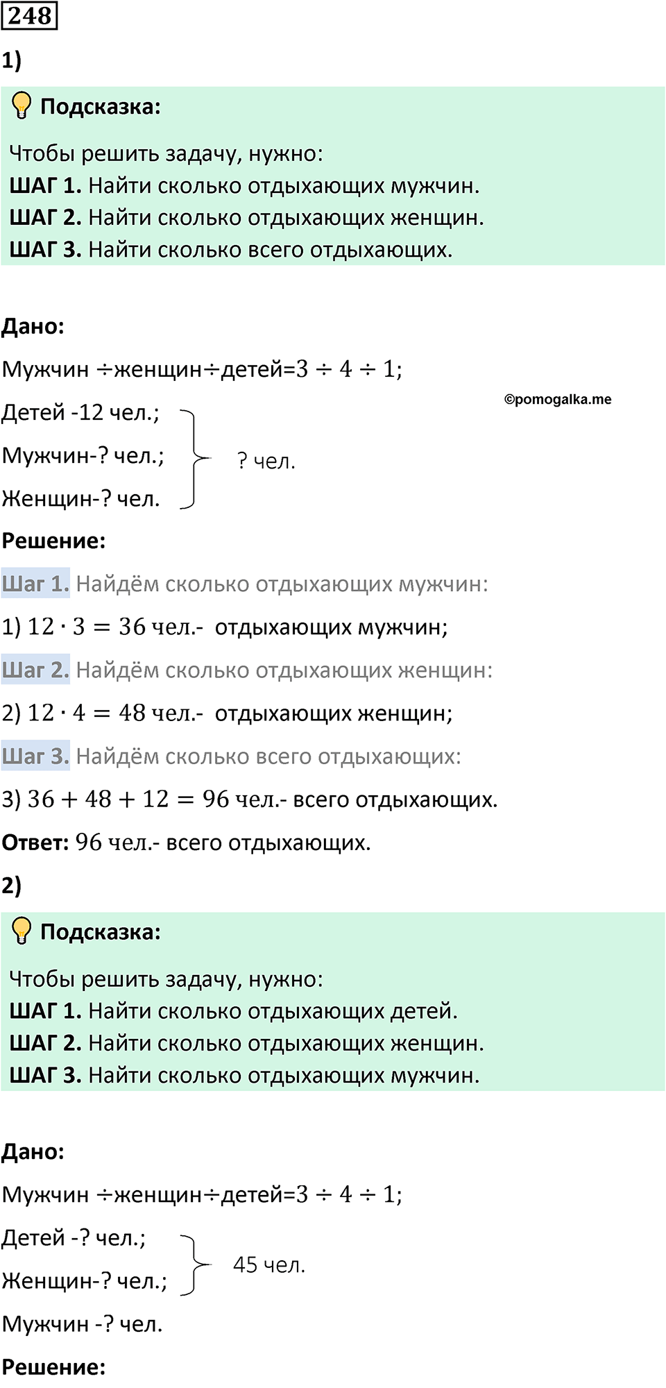 Номер 248 — решение 1