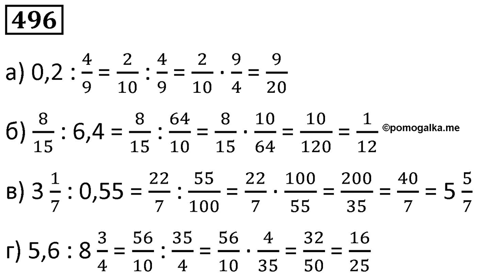 Номер 496 — решение 1