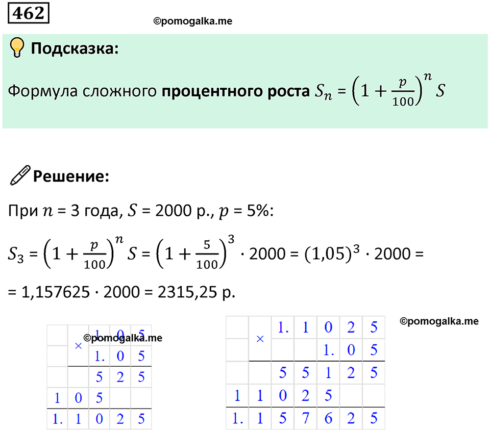 Номер 462 — решение 1