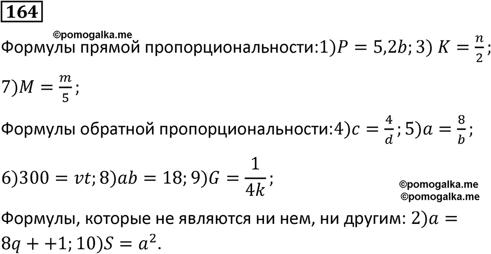Номер 164 — решение 1