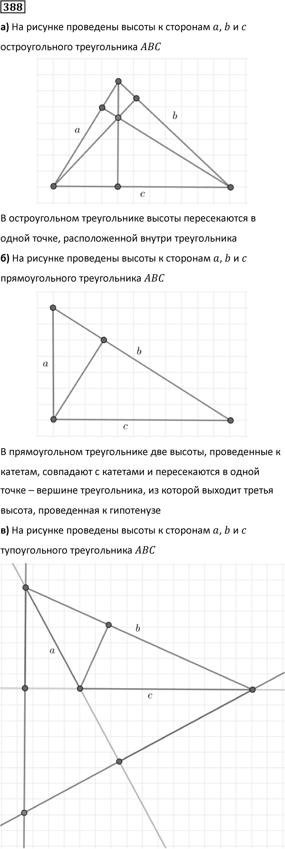Номер 388 — решение 1