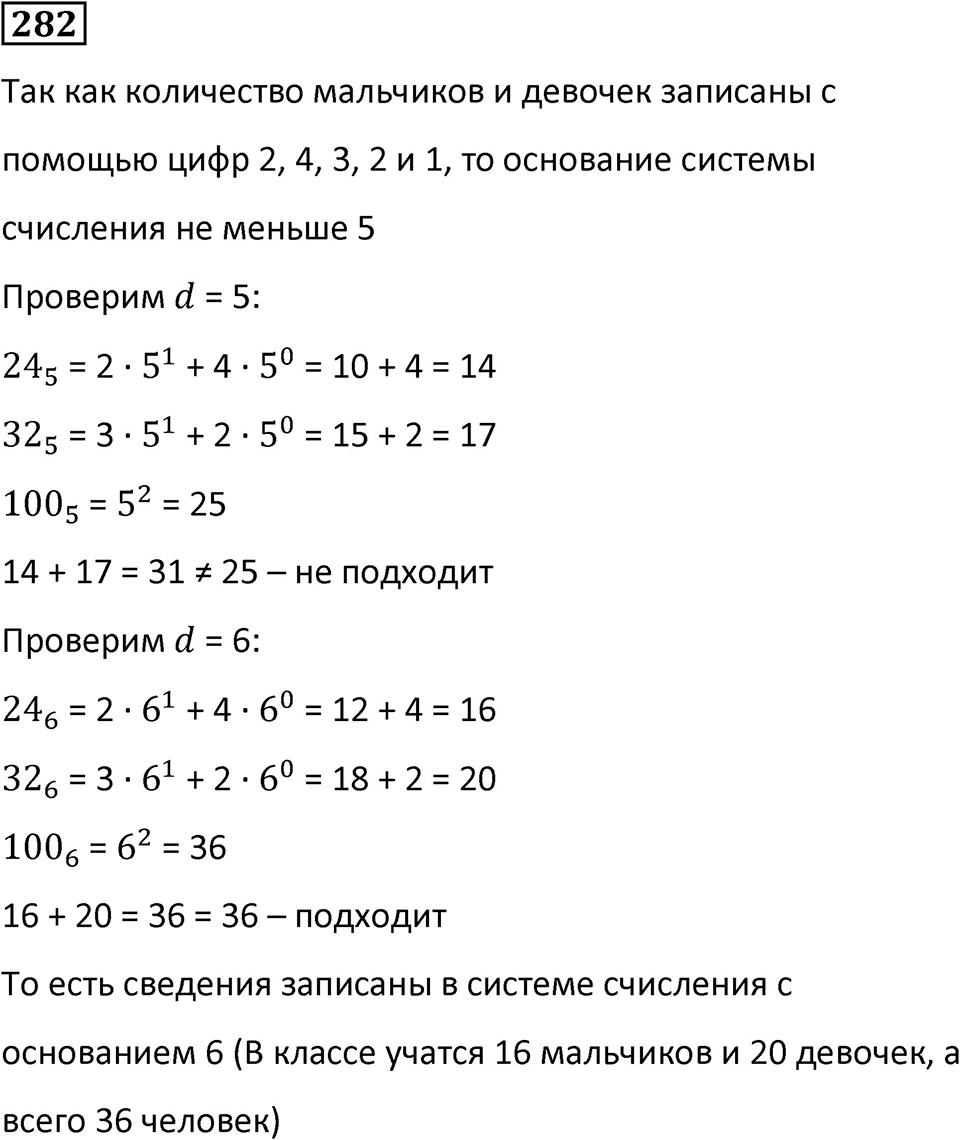 Номер 282 — решение 1