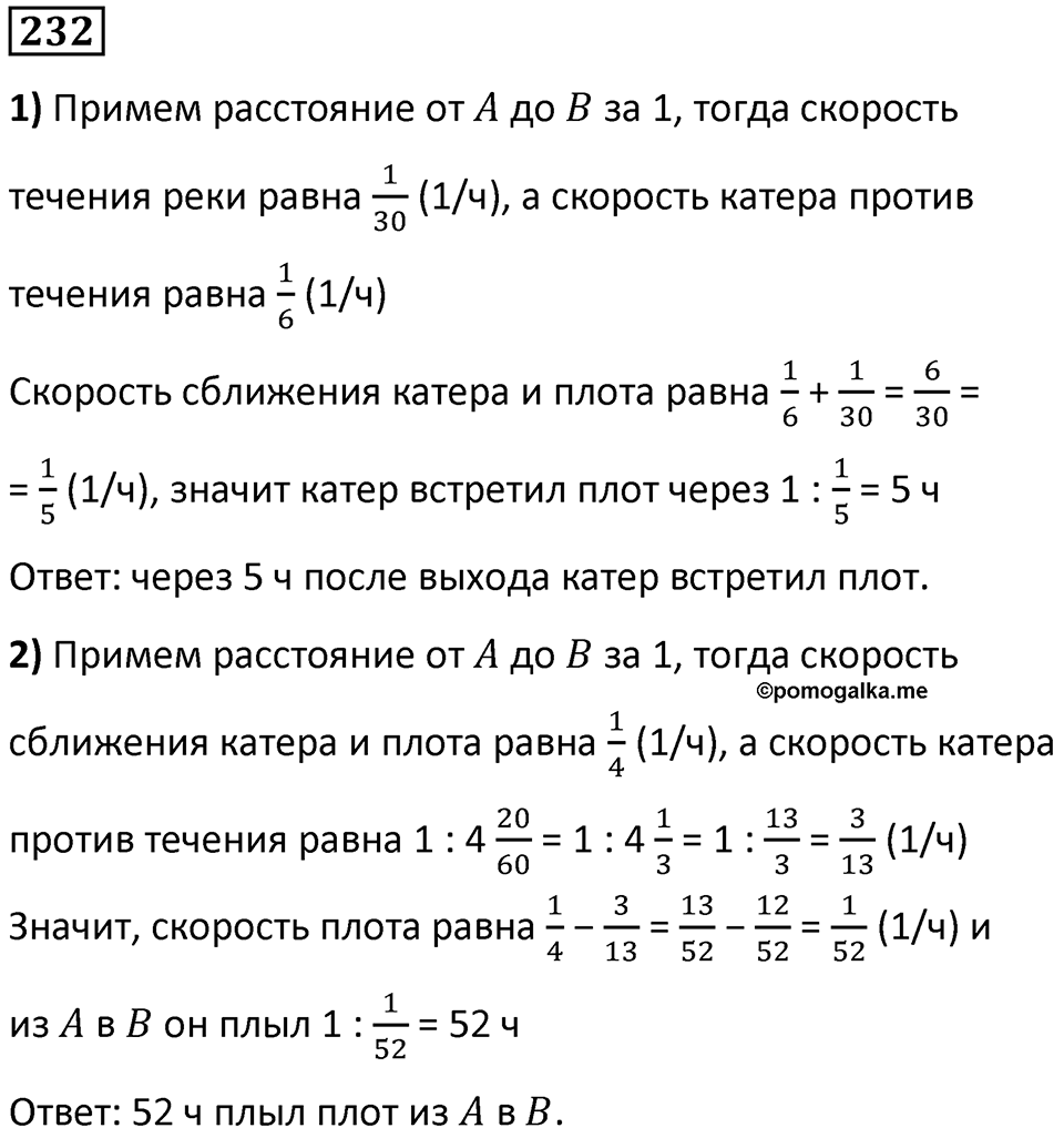 Номер 232 — решение 1