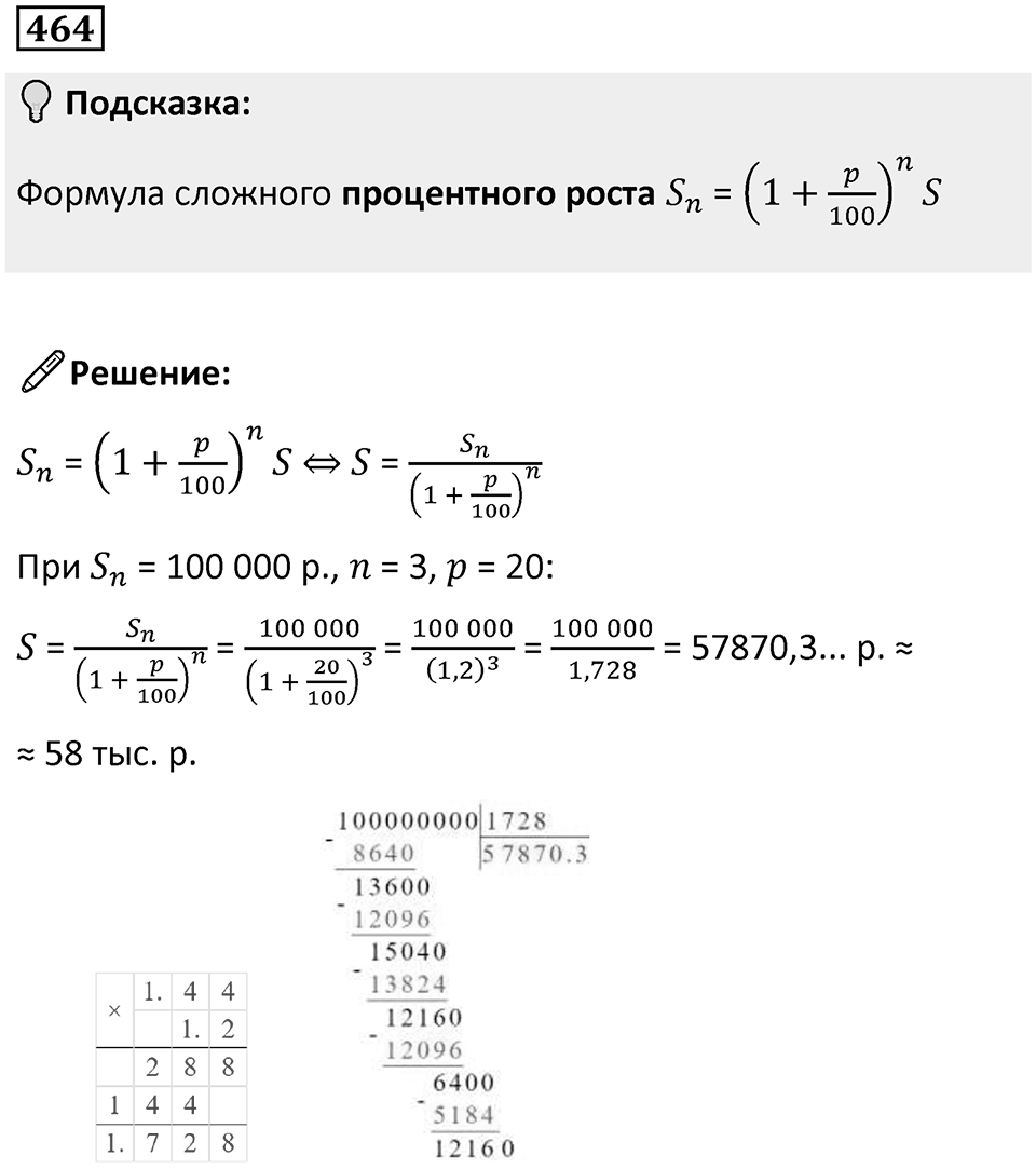 Номер 464 — решение 1