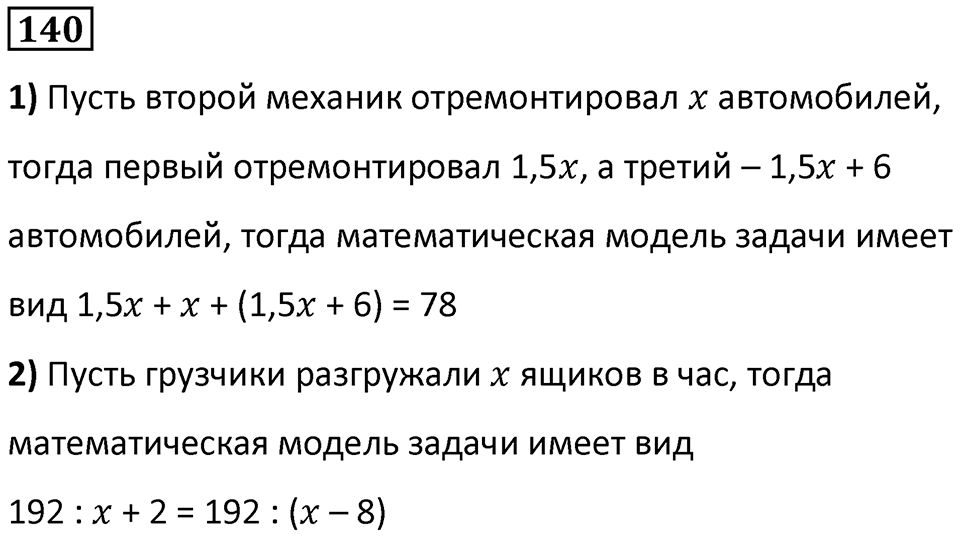 Номер 140 — решение 1