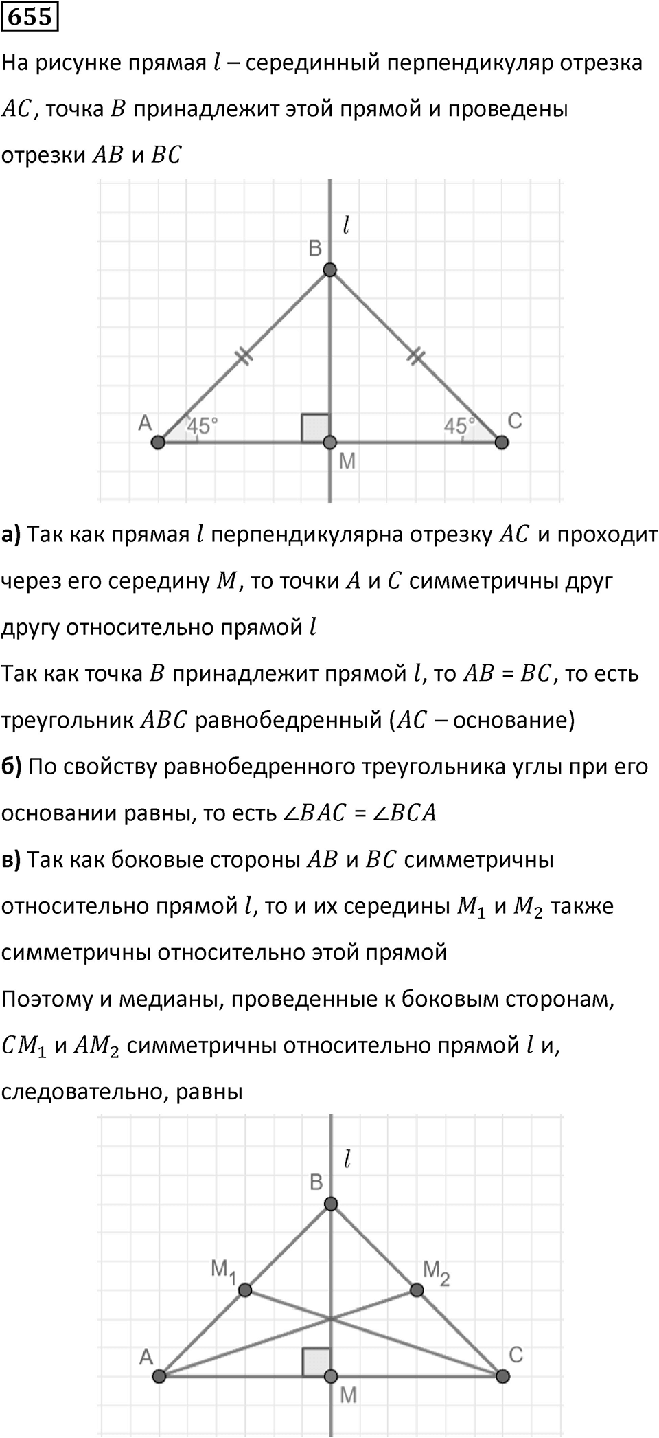 Номер 655 — решение 1