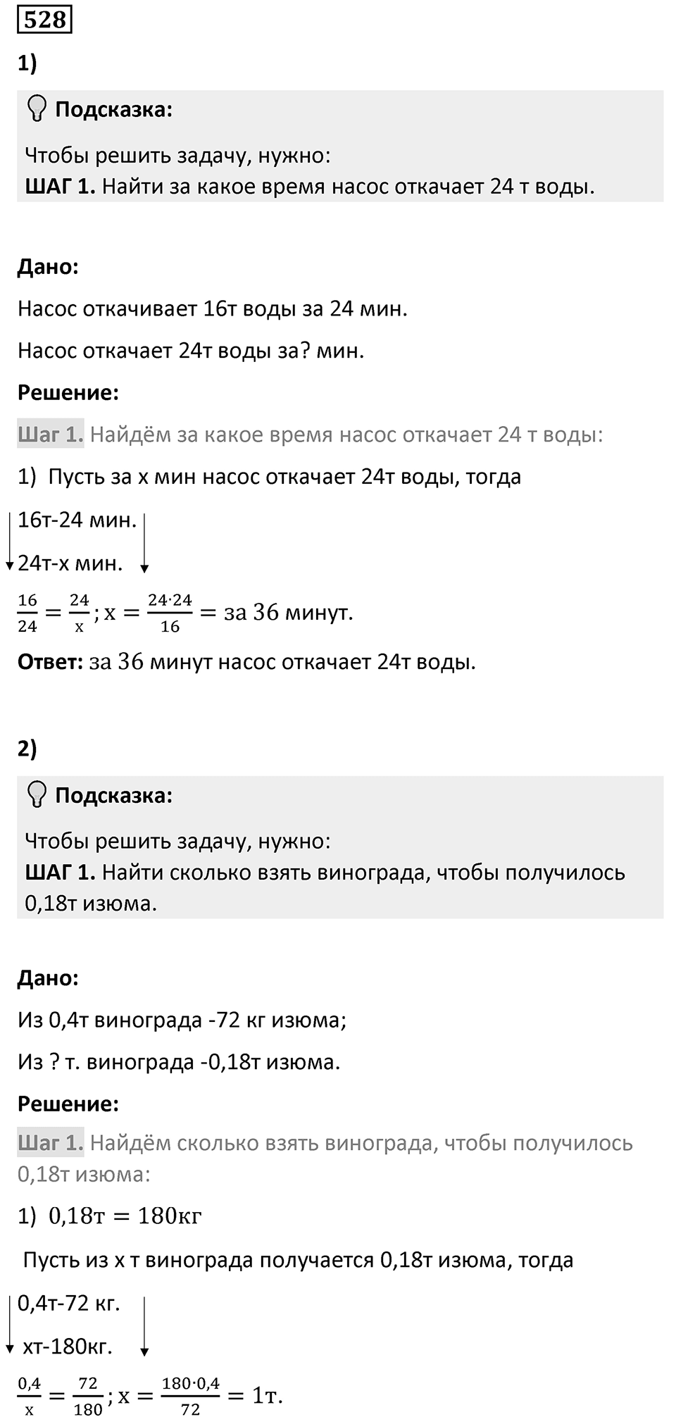 Номер 528 — решение 1