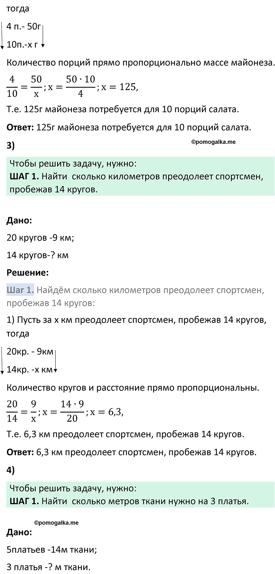 Номер 197 — решение 2