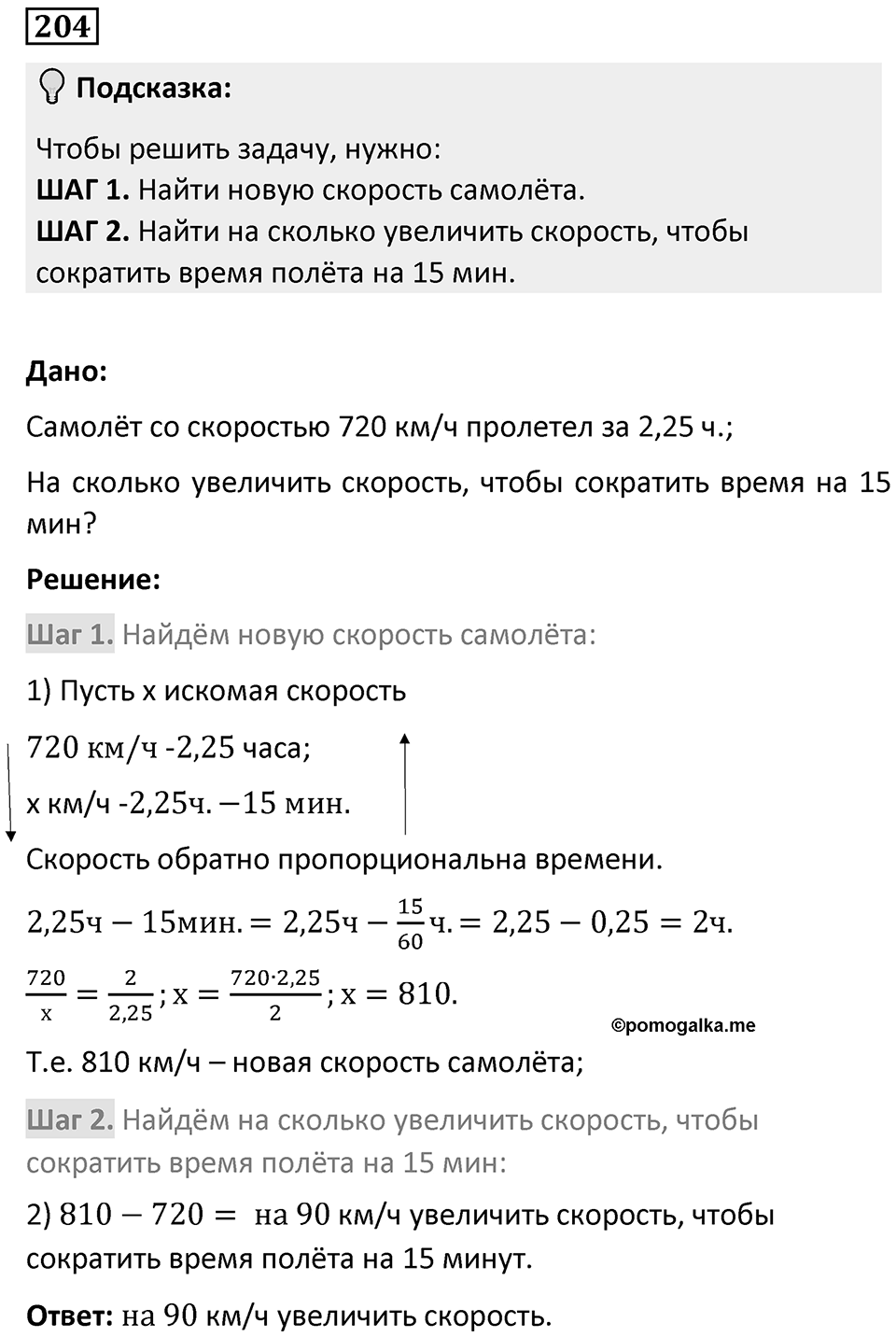 Номер 204 — решение 1