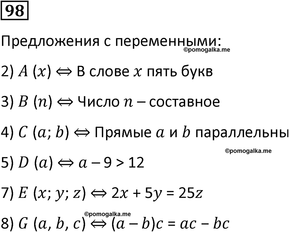 Номер 98 — решение 1