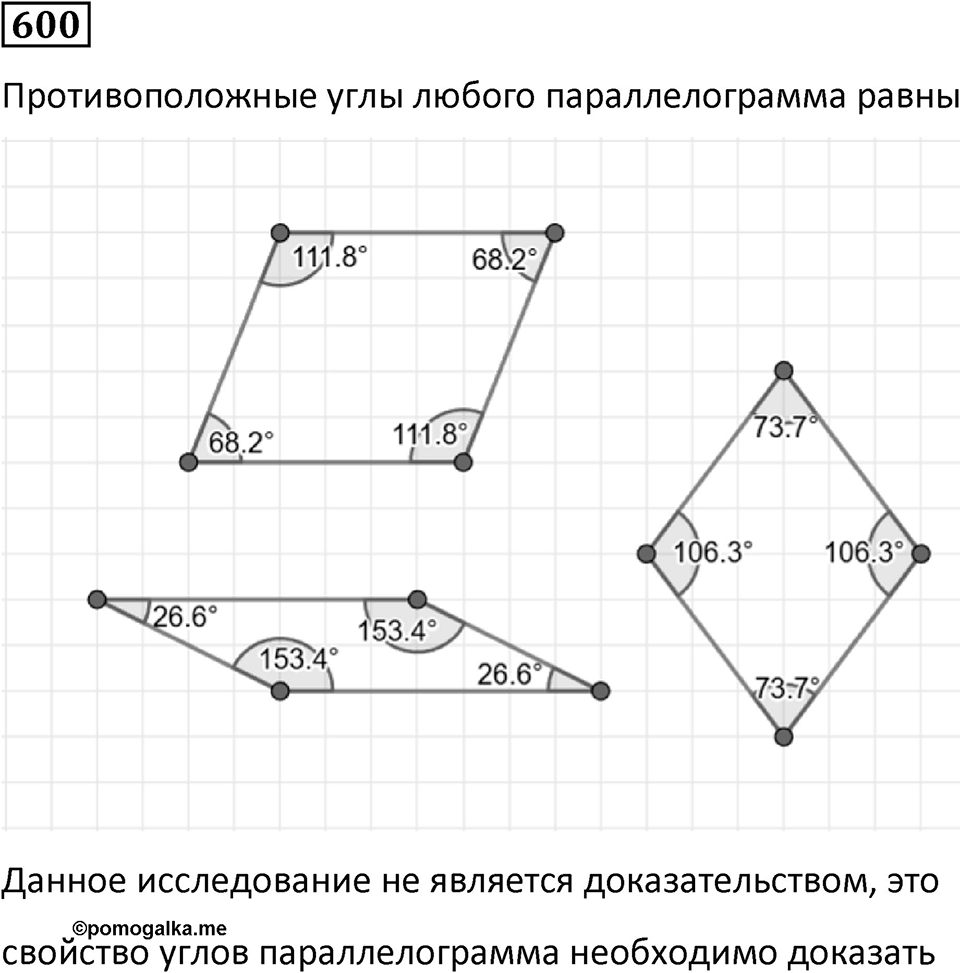 Номер 600 — решение 1