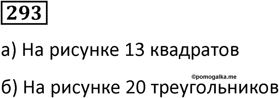 Номер 293 — решение 1