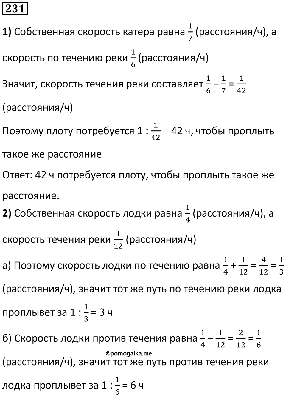 Номер 231 — решение 1
