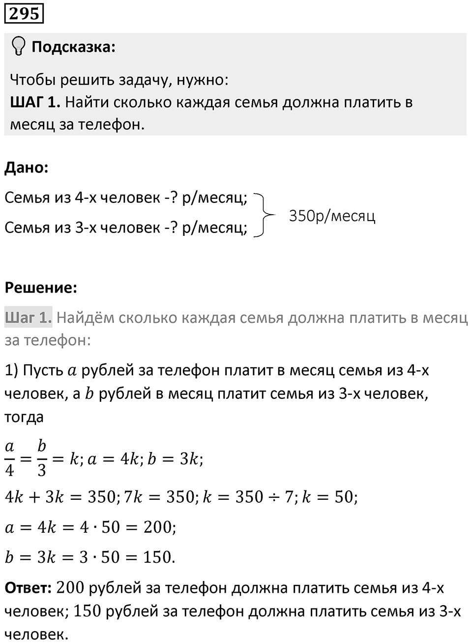 Номер 295 — решение 1