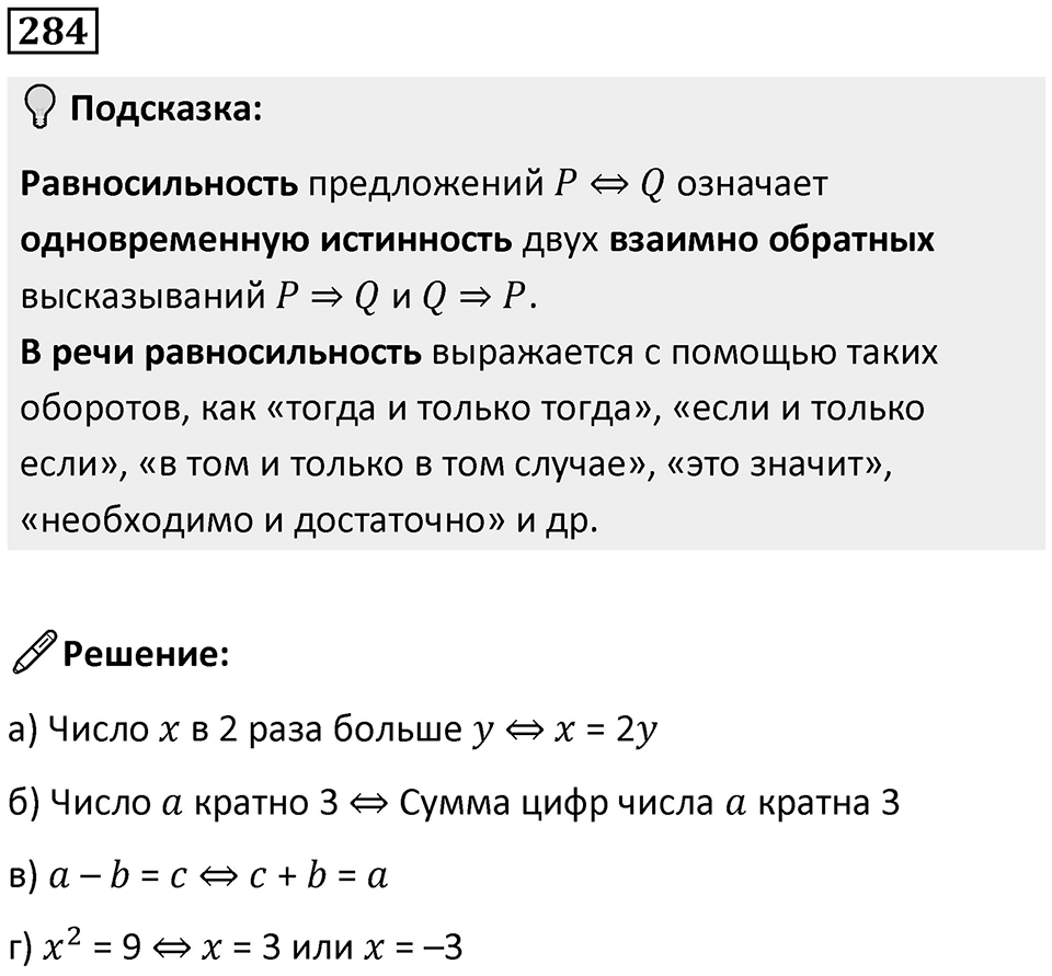 Номер 284 — решение 1