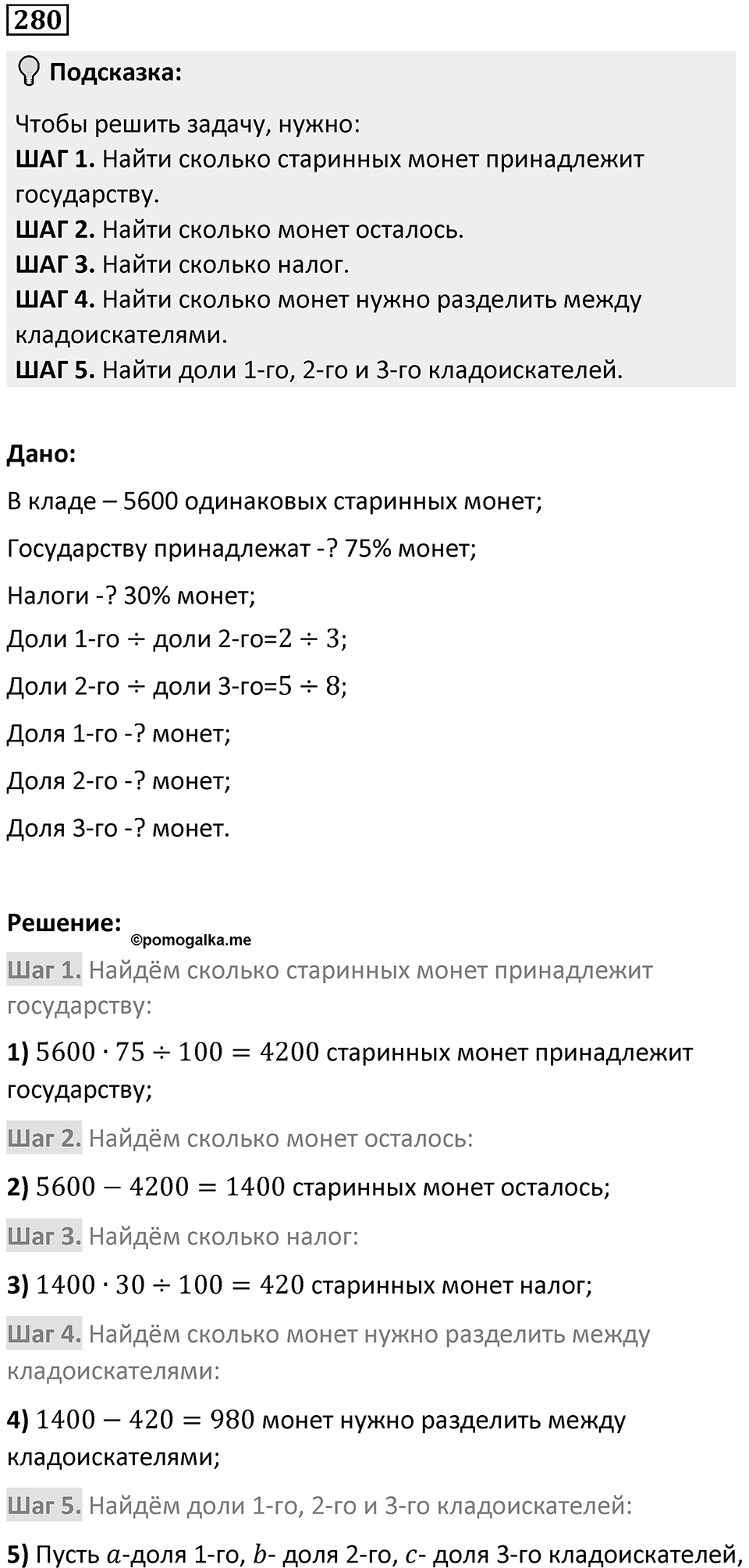 Номер 280 — решение 1