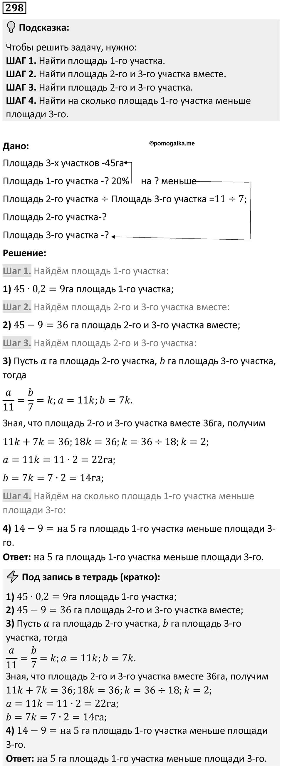 Номер 298 — решение 1