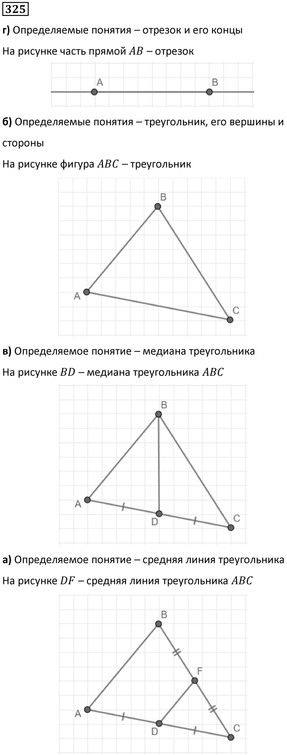 Номер 325 — решение 1