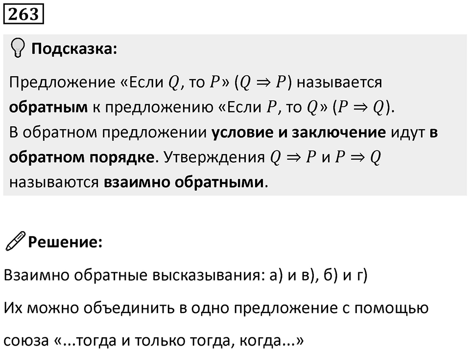 Номер 263 — решение 1