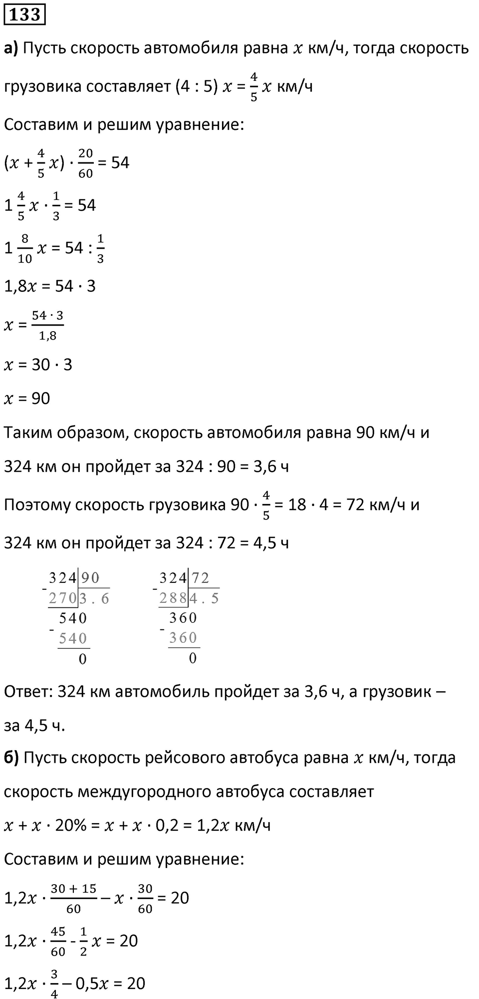 Номер 133 — решение 1