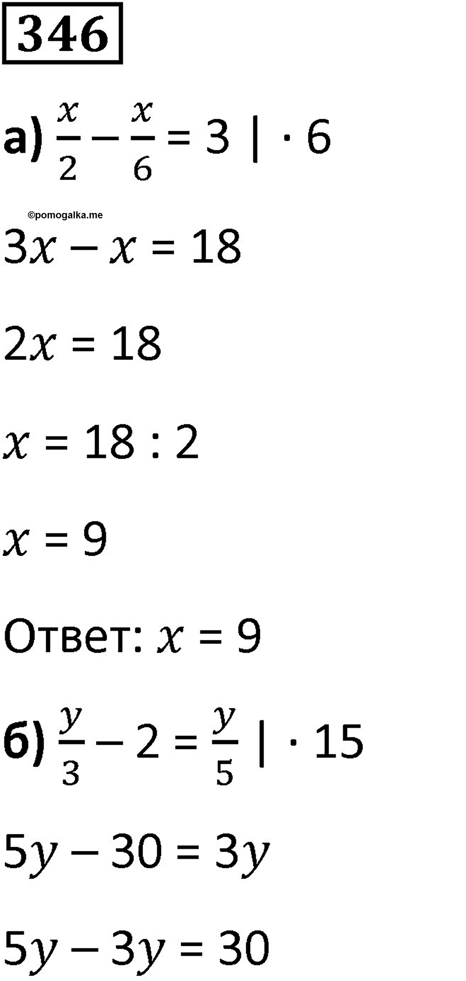 Номер 346 — решение 1