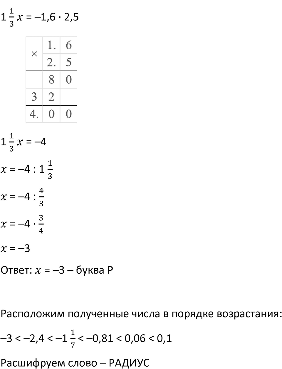 Номер 502 — решение 3