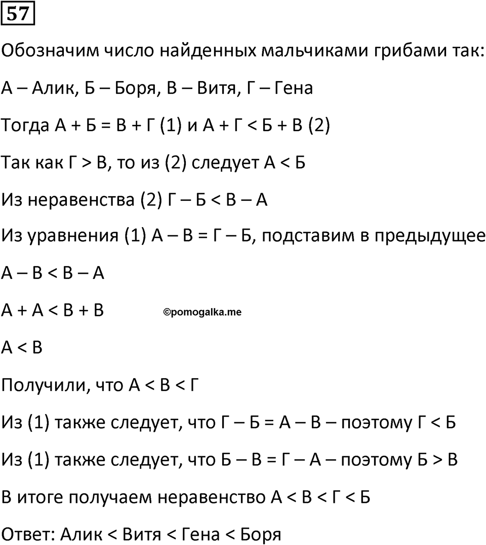 Номер 57 — решение 1