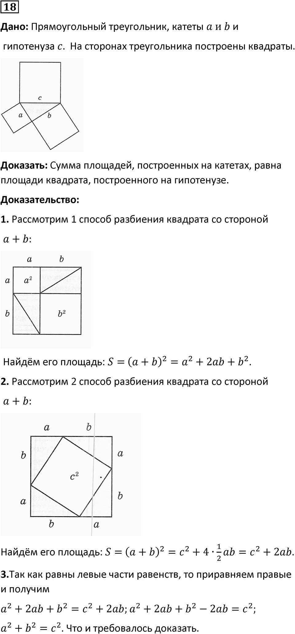 Номер 18 — решение 1