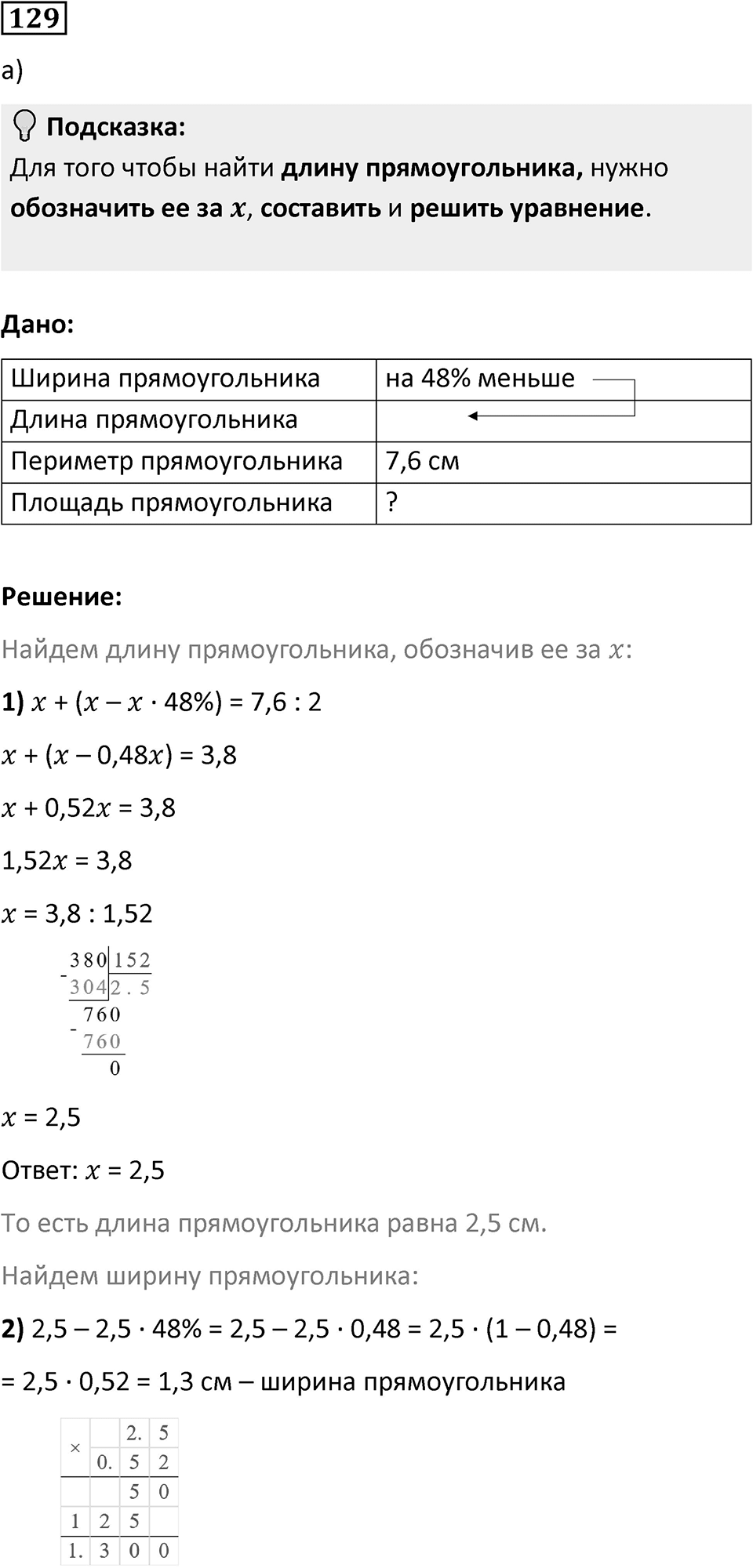 Номер 129 — решение 1