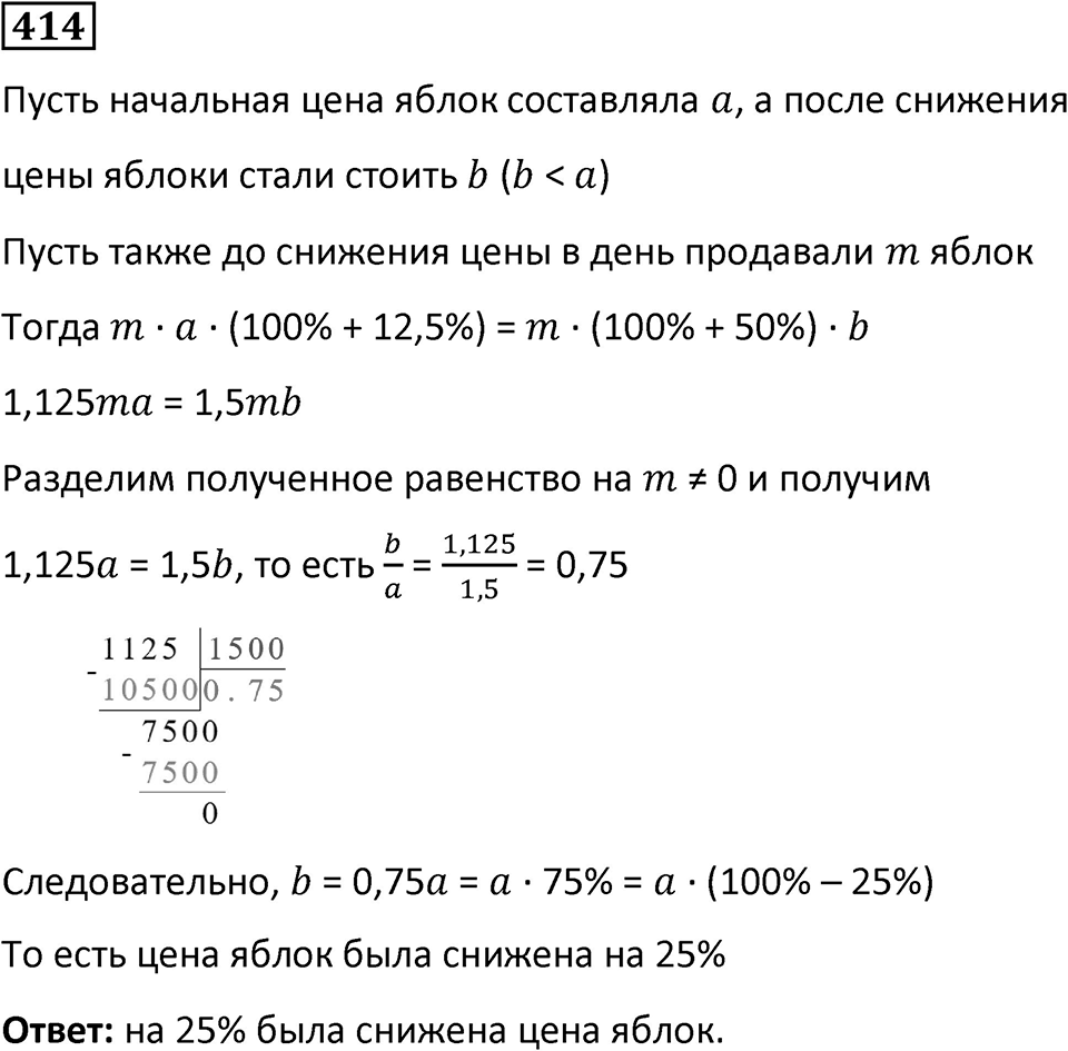 Номер 414 — решение 1