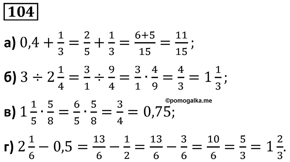 Номер 104 — решение 1